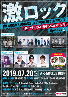 【フォロー＆RTで応募完了！】アゴフ、NoisyCell、スリミニ、ゆくえ、DJねこさん出演！7/20(土)大阪激ロック＠心斎橋CLUB DROP開催！入場無料券を2組4名様にプレゼント！【7/16締切】