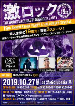 神使轟く、激情の如く。、ゲスト・ライヴ出演決定！東京激ロック19周年＆ハロウィン・スペシャル・パーティー、10/27に過去連続ソールドを記録している渋谷clubasiaにて豪華3ステージ開催！