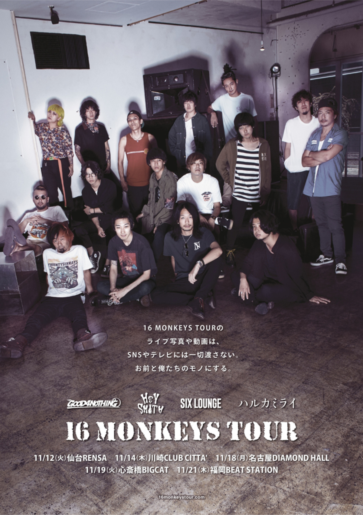 Hey Smith Good4nothing Six Lounge ハルカミライの4バンドによるツアー 16 Monkeys Tour 11月に開催決定 激ロック ニュース