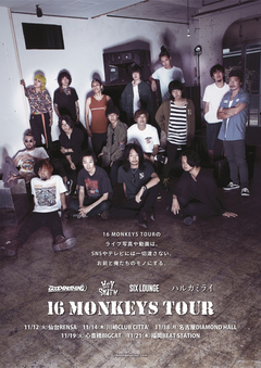 HEY-SMITH × GOOD4NOTHING × SIX LOUNGE × ハルカミライの4バンドによるツアー"16 MONKEYS TOUR"、11月に開催決定！
