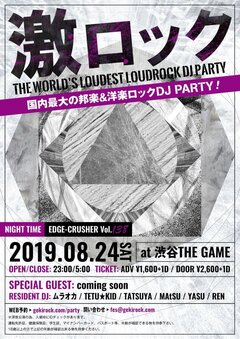 【当日券あり！】8/24(土)東京激ロックDJパーティー＠渋谷THE GAME、当日券の販売が決定！