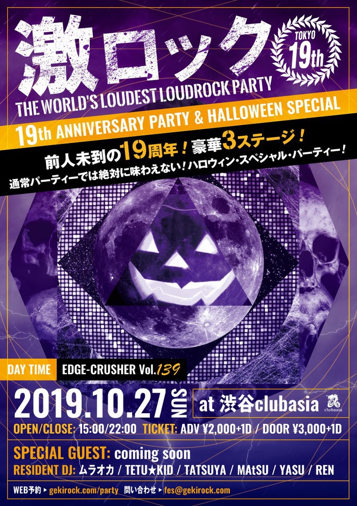 東京激ロック19周年＆ハロウィン・スペシャル・パーティー、10/27に過去連続ソールドを記録している渋谷clubasiaにて、豪華3ステージで開催！ 特設サイトもオープン！