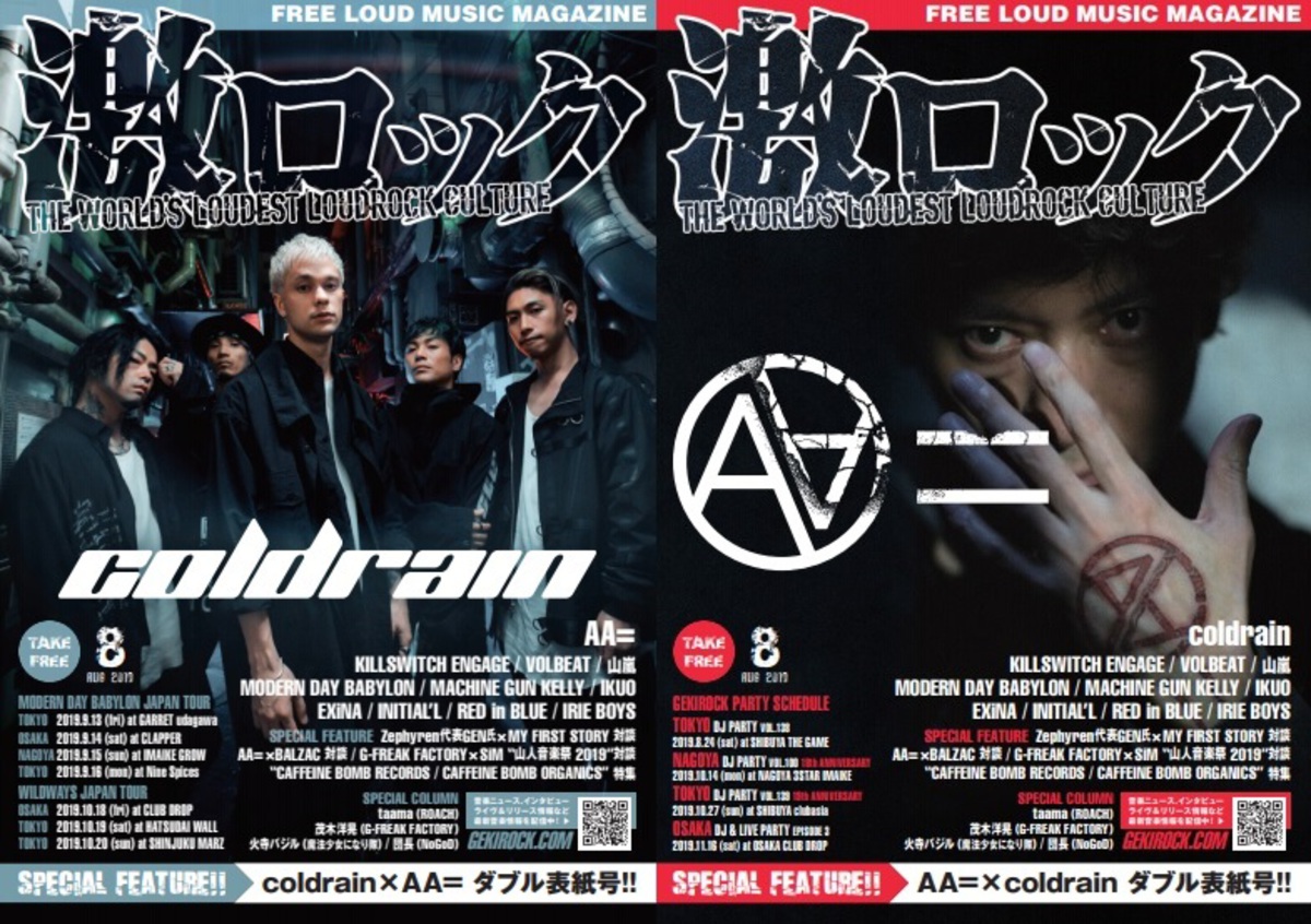 Coldrain 表紙 激ロック8月号 8 13より順次配布開始 ジーフリ Simの対談 Zephyren代表gen氏 マイファスの対談 Killswitch Engageのインタビューなど掲載 激ロック ニュース