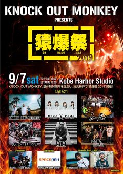 KNOCK OUT MONKEY、9/7開催の主催イベント"猿爆祭 2019"に山嵐、PassCode、Xmas Eileenら出演決定！