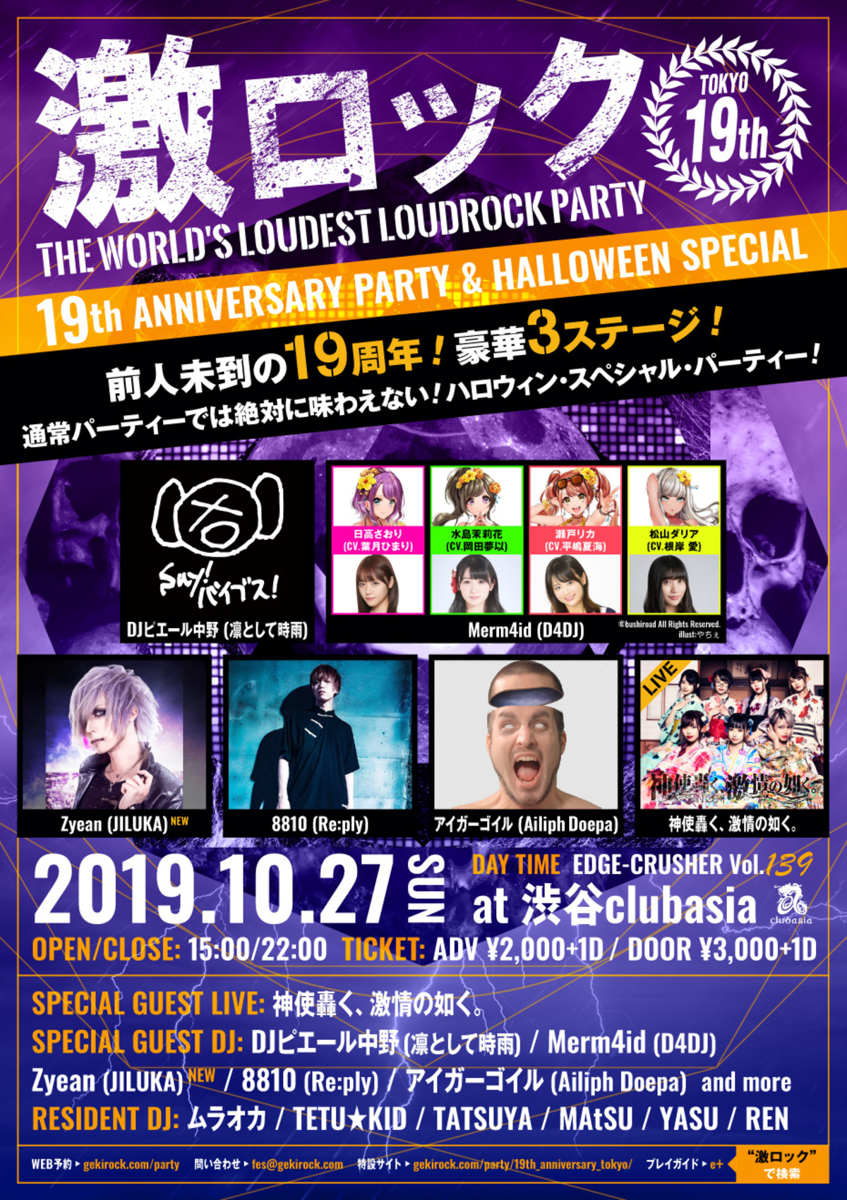 Zyean（JILUKA）ゲストDJ出演&スペシャル・コラボ・アイテム販売