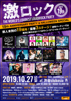 小日向結衣、エボリューション大沢ゲストDJ出演決定！東京激ロック19周年＆ハロウィン・スペシャル・パーティー、10/27に過去連続ソールドを記録している渋谷clubasiaにて豪華3ステージ開催！