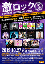 神使轟く、激情の如く。よりビデオ・コメント到着！10/27東京激ロック19周年＆ハロウィン・スペシャル・パーティー＠渋谷clubasia出演！