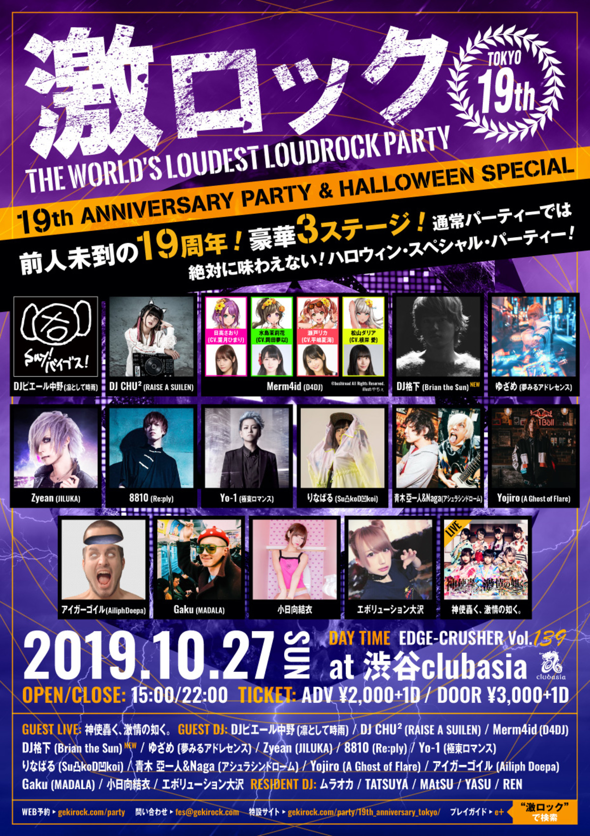 10/27東京激ロック19周年＆ハロウィン・スペシャル・パーティー