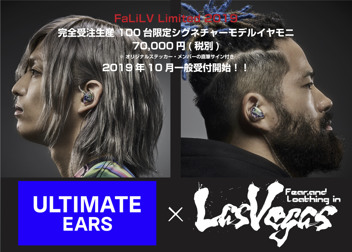 Fear And Loathing In Las Vegas 世界最大シェアのイヤモニ メーカー Ultimate Ears よりシグネチャー モデル イヤモニを限定100台リリース 激ロック ニュース