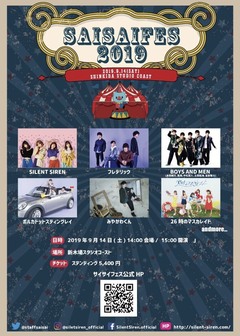 SILENT SIREN主催フェス"サイサイフェス2019"＠新木場STUDIO COASTにDJ＆MCでTETU★KID（激ロック）出演決定！