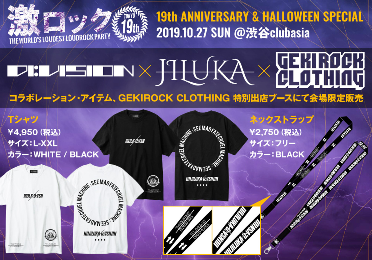 10/27(日)東京激ロック19周年＆ハロウィン・スペシャル