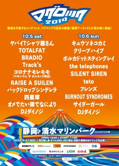 10/5-6静岡清水で開催のロック・フェス"マグロック2019"、最終ラインナップでRAISE A SUILEN、BURNOUT SYNDROMES発表！今年のヘッドライナーはヤバTとキュウソに！