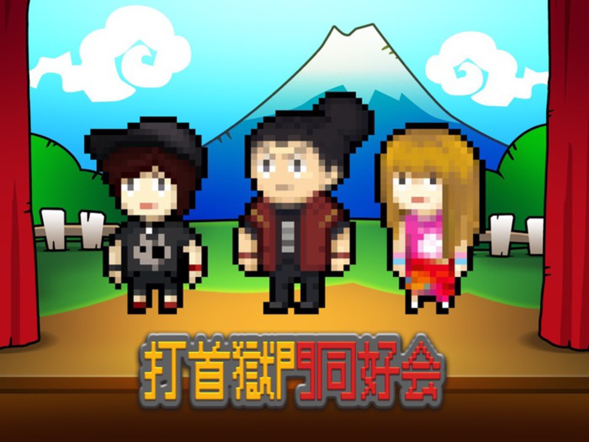 打首獄門同好会、来年1月より全国7都市回る初のワンマン・ツアー開催