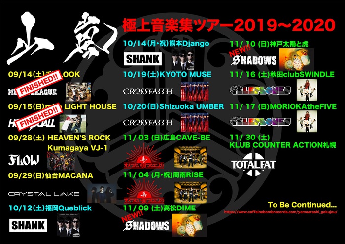 山嵐、"山嵐「極上音楽集」ツアー2019～2020"香川、兵庫公演ゲストにSHADOWSが決定！