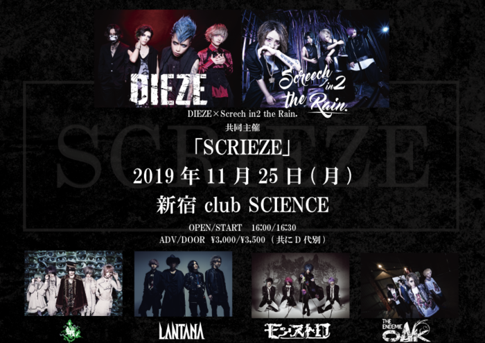 DIEZE × Screech in2 the Rain.、11/25開催の共同主催イベント"SCRIEZE"出演アーティスト発表！