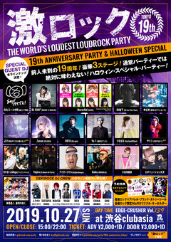 【フォロー＆RTで応募完了！】10/27東京激ロック19周年＆ハロウィン・スペシャル・パーティー＠渋谷clubasia開催！入場無料券を2組4名様にプレゼント！【10/20締切】