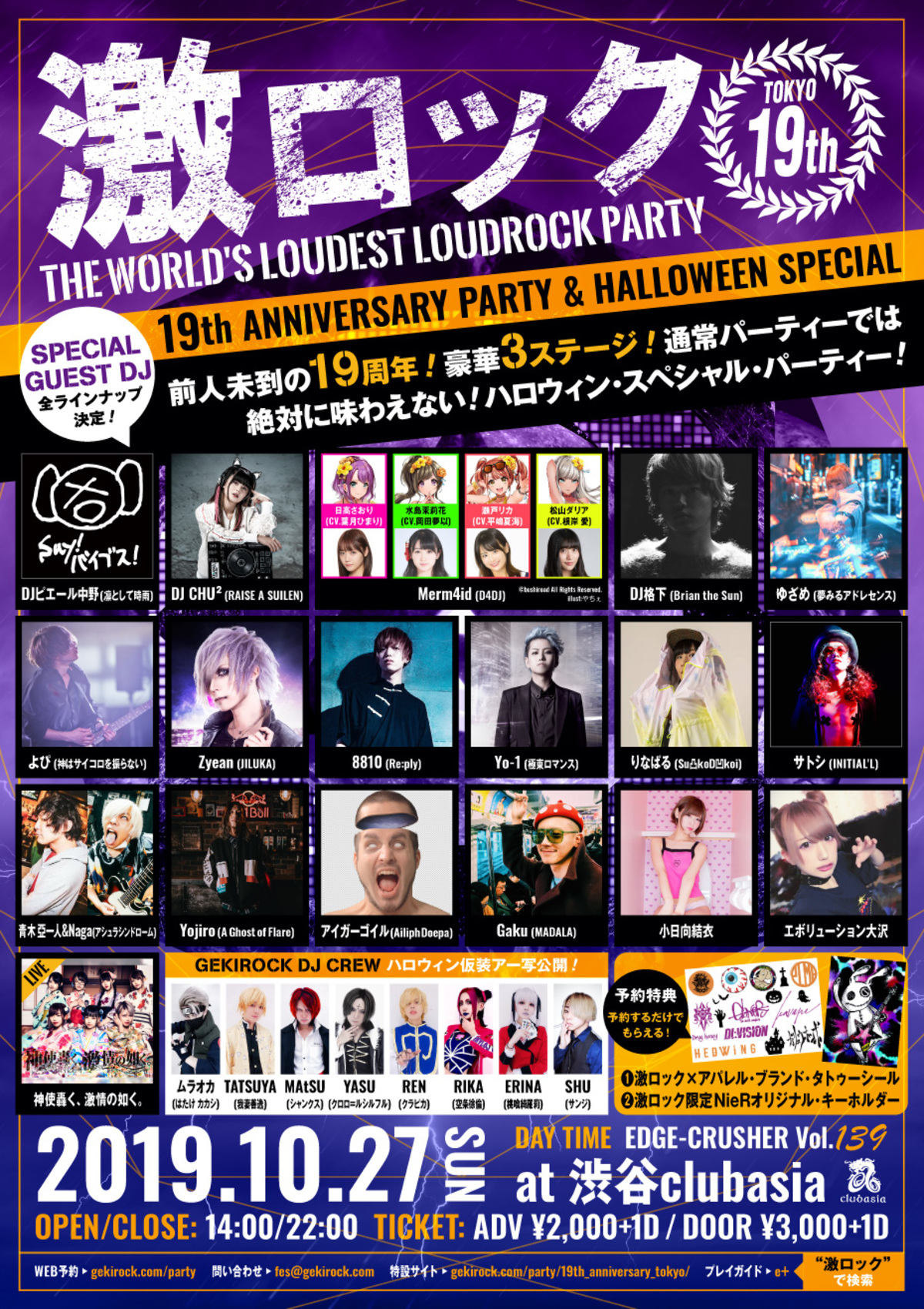 10/27(日)東京激ロックDJパーティー19周年記念＆ハロウィン