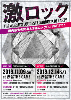 東京激ロックDJパーティー、11月9日(土)原点回帰のナイトタイム、12月14日(土)オールエイジ参加可能のデイタイムにて開催決定！