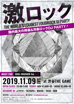 東京激ロックDJパーティー、11月9日(土)に渋谷THE GAMEにて原点回帰のナイトタイム開催決定！