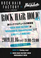 激ロック・プロデュースによる美容室"ROCK HAiR FACTORY"主催イベント"ROCK HAiR HOLIC Vol.4"、11/16（土）ロカホリ下北沢にて開催決定！