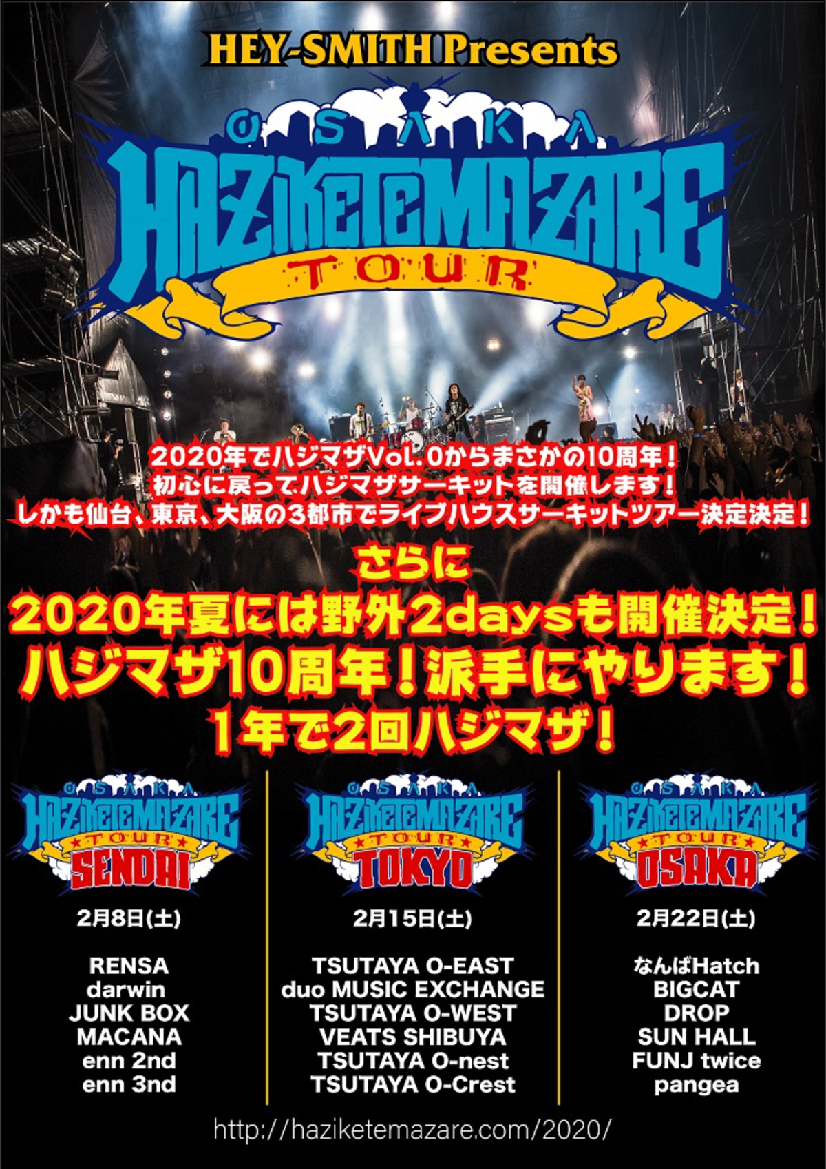 Hey Smith Haziketemazare 10周年に合わせて来年2月に東京 大阪 仙台でライヴハウス サーキット ツアー決定 夏には野外2デイズ開催も 激ロック ニュース