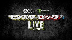 来年2月開催"モンスターロック LIVE 2020"、名古屋公演に10-FEET、SHANK、KUZIRAが出演決定！