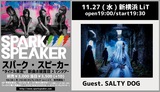 SPARK SPEAKER、全国ツーマン・ツアー横浜編ゲストはSALTY DOGに決定！ライヴ・アンセム曲「Life is Beautiful」MVも公開！
