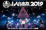 G-FREAK FACTORY主催フェス"山人音楽祭 2019"のライヴ・レポート公開！SiM、10-FEET、ロットン、ヘイスミ、打首ら豪華アーティストが集結した2日間をレポート！