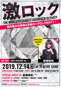 【フォロー＆RTで応募完了！】12/14渋谷THE GAMEにてオールエイジ参加可能なデイタイム開催！入場無料券を2組4名様にプレゼント！【12/8締切】