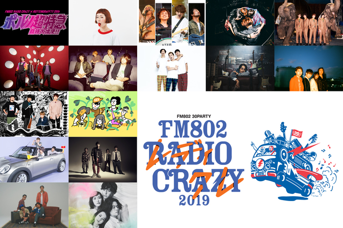 "FM802 RADIO CRAZY"、ROTTENGRAFFTY 20周年コラボ・ステージ実施決定！第3弾出演者に04 Limited Sazabys、MY FIRST STORYらも発表！