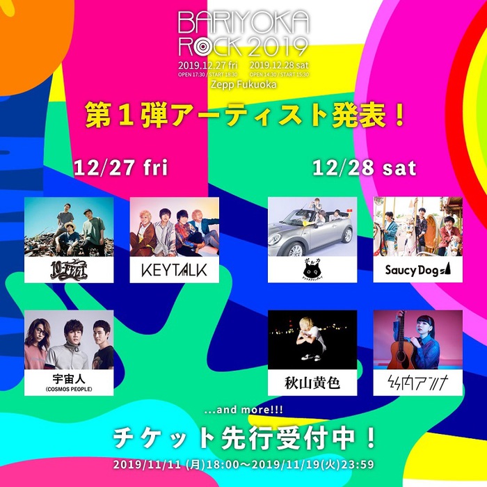 12/27-28 Zepp Fukuokaにて開催"BARIYOKA ROCK 2019"、第1弾出演者に10-FEETら決定！
