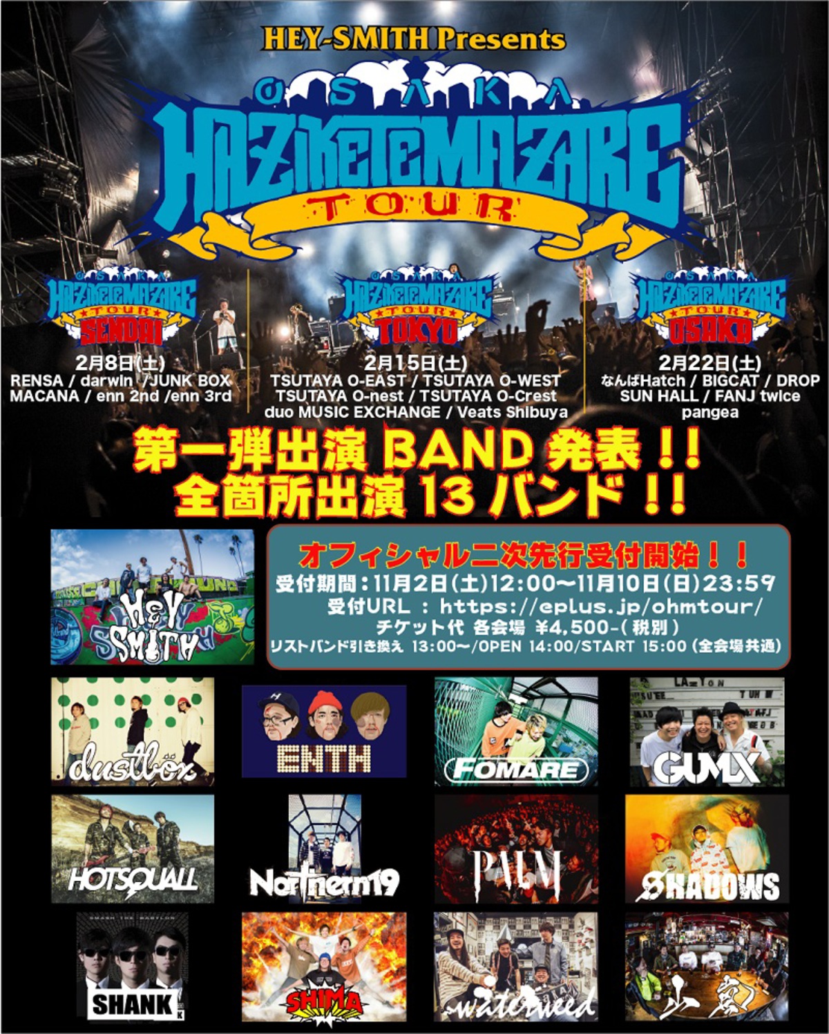 Hey Smith主催 Haziketemazare Tour 第1弾出演バンドにdustbox Shank 山嵐 Shima Gumx Palm Shadowsら決定 激ロック ニュース