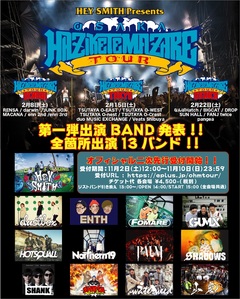 HEY-SMITH主催"HAZIKETEMAZARE TOUR 2020"、第1弾出演バンドにdustbox、SHANK、山嵐、SHIMA、GUMX、PALM、SHADOWSら決定！