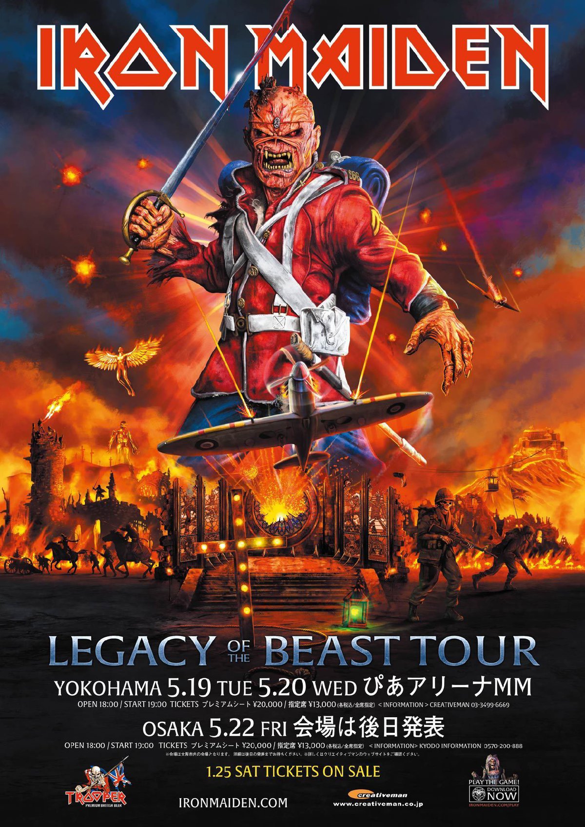 IRON MAIDEN アイアンメイデンworld tour 2018 2019 | housestars.co.uk