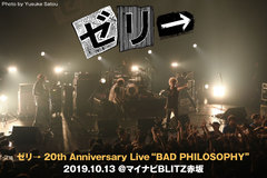 ゼリ→ 20th Anniversary Live BAD PHILOSOPHY - ミュージック