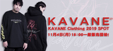 KAVANE Clothing 最新作11/4(月)18:00より一般販売開始決定！予約時に人気だったバラとKAVANEのサイン・ロゴをプリントしたオーバー・サイズのプルオーバーなどがラインナップ！