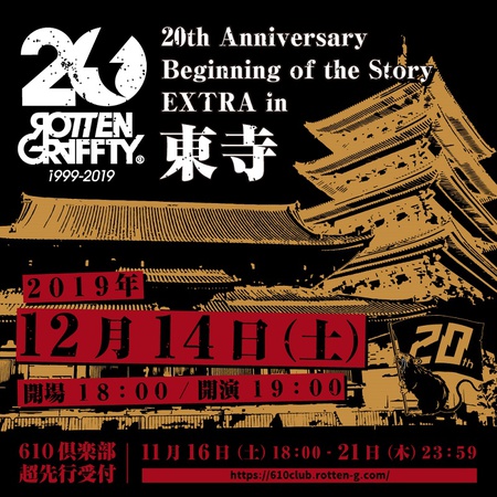 ROTTENGRAFFTY、12/14に京都の世界遺産 東寺でワンマン・ライヴ開催 