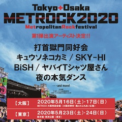 "METROCK"、5月に東京、大阪で開催決定！第1弾出演アーティストに打首獄門同好会、ヤバイTシャツ屋さんら6組！