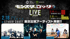 来年2月開催"モンスターロック LIVE 2020"、東京公演にUVERworld、coldrain、HAWAIIAN6出演決定！