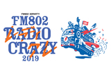 "FM802 RADIO CRAZY"、タイムテーブル発表！イエモン・トリビュート・ライヴ出演者に9mm菅原、ブルエン辻村、フォーリミGEN、吉井和哉らも決定！