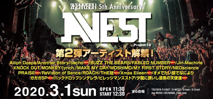 Zephyren主催イベント"Zephyren 5th Anniversary A.V.E.S.T project vol.14"、第2弾アーティストにXmas Eileen、FABLED NUMBER、PRAISE、THE冠ら決定！