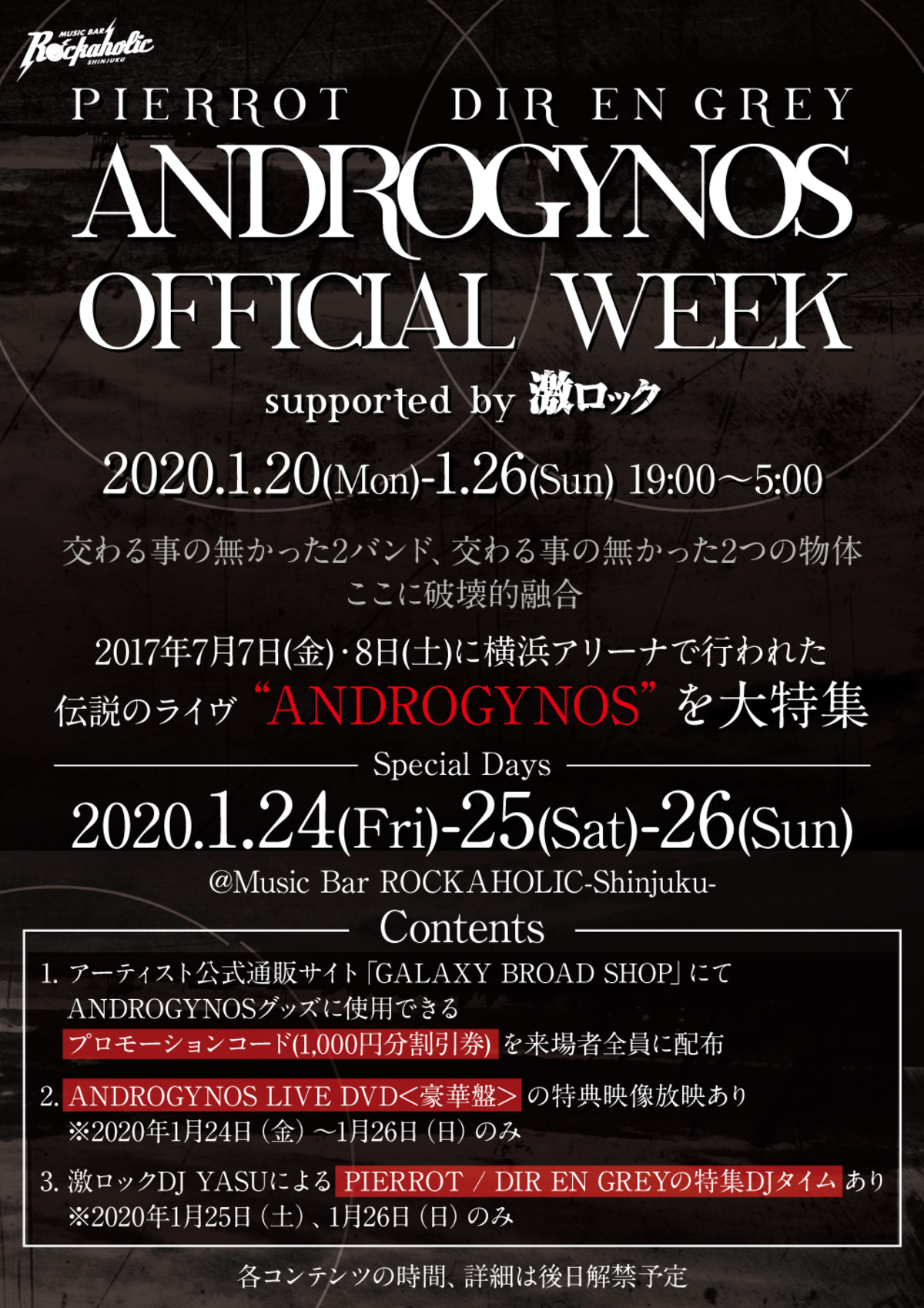 PIERROT×DIR EN GREYによる伝説のライヴを特集する公式イベントANDROGYNOS OFFICIAL WEEK supported  by激ロックがロカホリ新宿にて開催決定！ | 激ロック ニュース