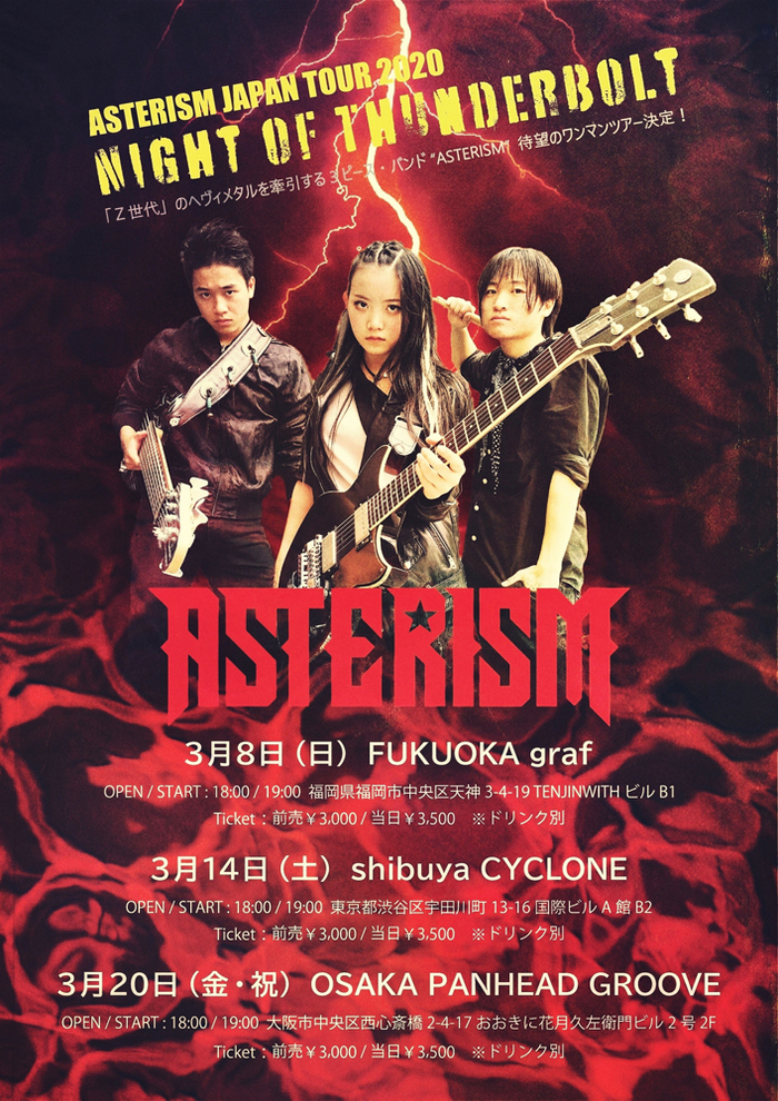 ASTERISM、来年3月に東阪福でワンマン・ツアー"Night of Thunderbolt"開催決定！