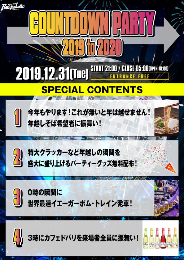 count_down_shibuya_2019-2020_contents.jpg