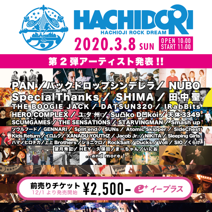 3/8八王子で開催のサーキット・フェス"HACHIDORI"、第2弾アーティストでPAN、SHIMA、SCUMGAMES、バクシン、Smash upら41組発表！