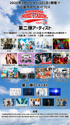 来年3/21-22開催サーキット・フェス"HIROSHIMA MUSIC STADIUM-ハルバン'20-"、第2弾出演者にアシュラ、スサシ、RED in BLUE、バクシンら決定！