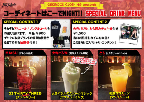 kode_night_drink.jpg