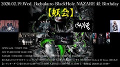 2/19池袋Blackholeにて"NAZARE 妖Birthday EVENT【妖会】"開催！激ロックよりDJ YASUの出演も決定！