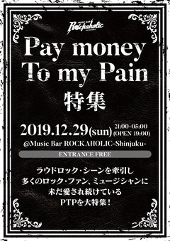 Pay money To my Pain特集イベント、12/29（日）ROCKAHOLIC新宿にて開催決定！