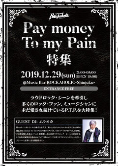 ゲストDJとしてムラオカ（激ロック）出演決定！12/29（日）Pay money To my Pain特集イベント、ロカホリ新宿にて開催！さらに抽選でP.T.P.が表紙を飾った激ロックマガジンバックナンバーのプレゼントも。
